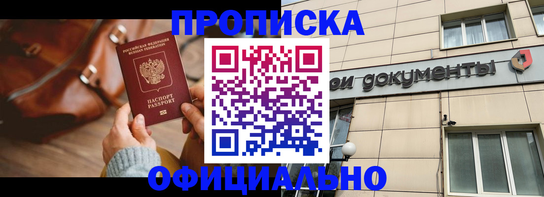 временная регистрация купить в Ковылкино