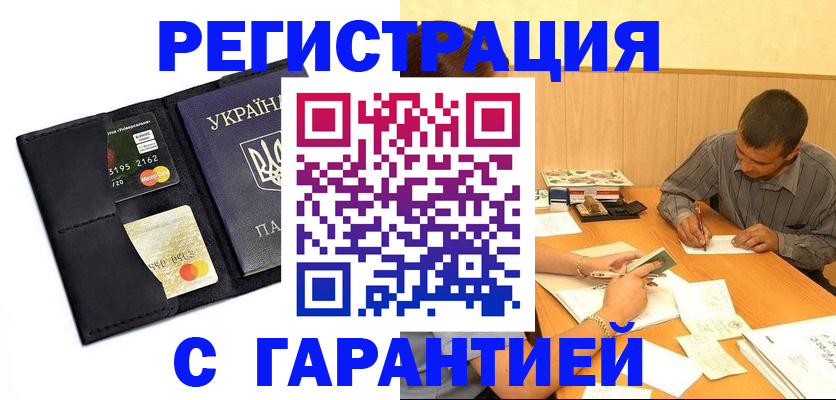 прописка штамп в Ковылкино